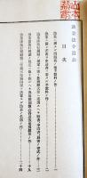漁業法令/漁業法令（追加ノ分）2冊　農商務省水産局　明治35年