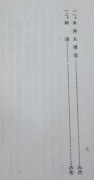 「移民地事情」第18巻　英領北「ボルネオ」外務省通商局　昭和3年