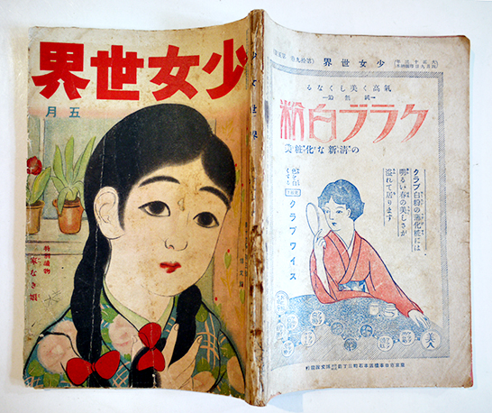 少女世界」第19巻5号 表紙絵・川上千里 博文館 大正5年 / 古本、中古本
