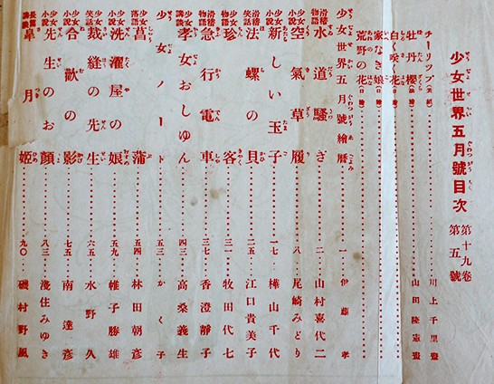 少女世界」第19巻5号 表紙絵・川上千里 博文館 大正5年 / 古本、中古本
