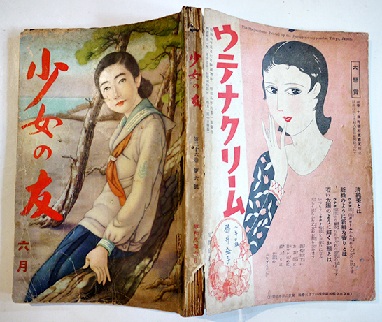 少女の友」第26巻6号 表紙絵・深谷美保子 実業之日本社 昭和8年