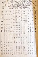 「新女苑」第7巻9号　特輯・新しき学び　実業之日本社　昭和18年