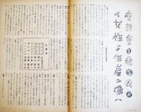 「新女苑」第7巻5号　特輯・生活の美　実業之日本社　昭和18年