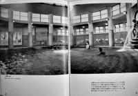 温泉浴場　建築写真文庫66　カバ　責任編集北尾春道　彰国社　昭和33年