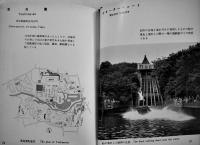 遊園地施設　建築写真文庫40　カバ汚れ　責任編集北尾春道　彰国社　昭和31年