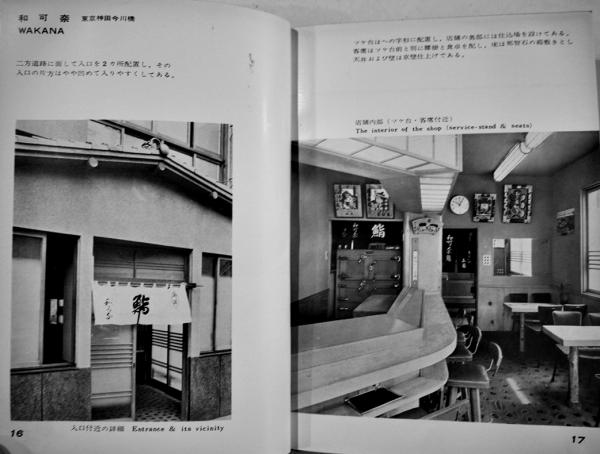 すしや 建築写真文庫94 カバ汚 責任編集北尾春道 彰国社 昭和34
