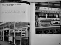 コーヒースタンド　建築写真文庫99　カバ  責任編集北尾春道　彰国社　昭和35年