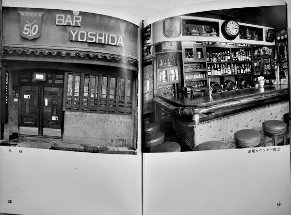 建築写真文庫30 バー