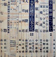 「文藝春秋」第20巻5号　特輯・経済再編成と転廃業/家の精神について　昭和17年