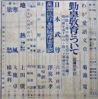 「文藝春秋」第20巻7号　特輯・東洋道義の維新性/勤皇教育について　昭和17年