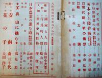 「中央公論」第657号　特輯・東亜建設経済の論理と構造　昭和17年