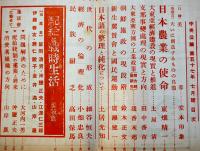 「中央公論」第659号　特輯・配給と戦時生活　昭和17年