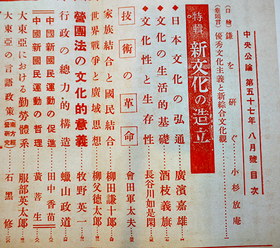 中央公論」第660号 特輯・新文化の造立 昭和17年 / 古書 古群洞 中央公論」第660号 特輯・新文化の造立 昭和17年 / 古書 古群洞