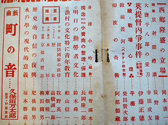 中央公論」第660号 特輯・新文化の造立 昭和17年 / 古書 古群洞