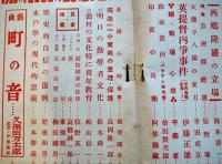 「中央公論」第660号　特輯・新文化の造立　昭和17年