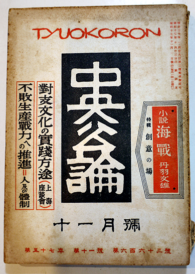 西遊記 宮尾しげを作 漫画社 昭和21年 / 古書 古群洞 / 古本