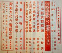 「中央公論」第663号　特輯・対支文化の実践方途・上海座談会　昭和17年