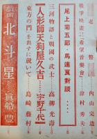 「中央公論」第664号　特輯・近代の終焉・歴史への環帰　昭和17年