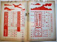「中央公論」第668号　特輯・転廃業者とわれわれの共同使命　昭和18年