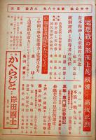 「中央公論」第670号　特輯・中国の道義的生命力/思想戦の形而上的根拠　昭和18年