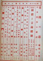 「中央公論」第673号　特輯・國體と言論体制座談会　昭和18年