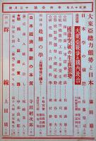 「中央公論」第674号　特輯・国難突破の生産態勢　昭和18年