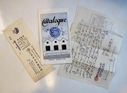 金庫（カタログ）＋注文請書　名古屋市・中京金庫製作所　昭和7年