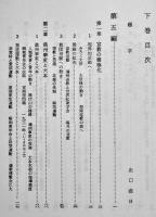 大本七十年史（上下揃い）限定出版5670部　編集大本七十年史編纂会　宗教法人大本発行　昭和39年