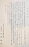 「刀剣美術」別冊Ⅲ貴重刀剣等認定目録-昭和34〜35年度- (財)日本美術刀剣保存協会