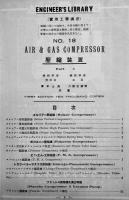 実用工学講座　No.12,13,14,18,19（5冊）水力タービン/圧縮装置　国際工学協会　昭和3年