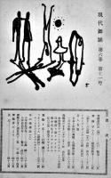 「現代舞踊」第6巻4号〜第7巻10号（不揃い17冊）現代舞踊社　昭和33〜34年