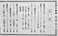 「現代舞踊」第6巻4号〜第7巻10号（不揃い17冊）現代舞踊社　昭和33〜34年