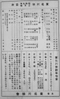 「東北川柳」第3巻6号〜第9巻5号（不揃い19冊）大谷五花村主宰　東北川柳会　昭和4〜14年