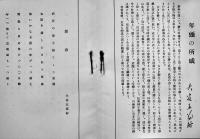 「東北川柳」第3巻6号〜第9巻5号（不揃い19冊）大谷五花村主宰　東北川柳会　昭和4〜14年