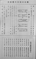 「東北川柳」第3巻6号〜第9巻5号（不揃い19冊）大谷五花村主宰　東北川柳会　昭和4〜14年