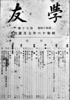 「学友」第33巻34号〜44巻70号（不揃い35冊）非売　海軍機関学校/海軍工機学校学友会　昭和6〜16年