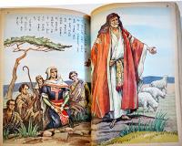 ノアのはこ船　浜田広介・文/田中良・絵　初版　講談社の絵本　昭和33年　