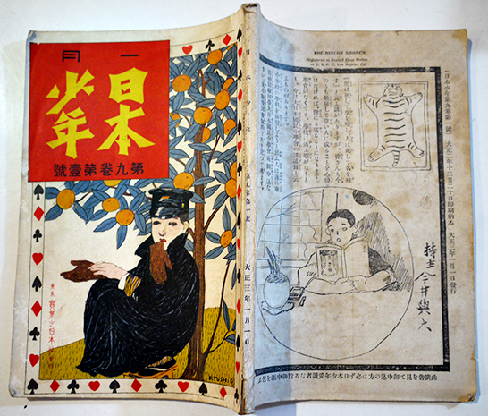 日本少年」第9巻1号 表紙・川端龍子画/口絵挿絵・竹久夢二 実業之日本