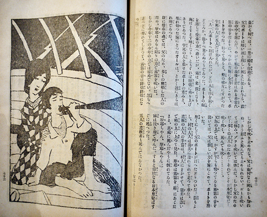 日本少年」第9巻1号 表紙・川端龍子画/口絵挿絵・竹久夢二 実業之日本