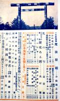 「少年倶楽部」第29巻10号　護れ興亜の兵の家　大日本雄弁会講談社　昭和17年