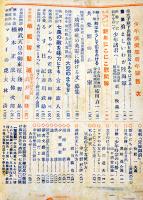 「少年倶楽部」第31巻1号　われらは皇国の子　大日本雄弁会講談社　昭和19年