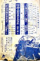 「少年倶楽部」第31巻8号　戦ひぬくぞ決戦の夏　大日本雄弁会講談社　昭和19年