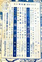 「少年倶楽部」第32巻1号　われらは皇国の子　大日本雄弁会講談社　昭和20年