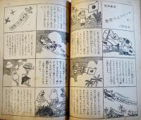 「少年倶楽部」第32巻1号　われらは皇国の子　大日本雄弁会講談社　昭和20年