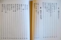 随筆小説の効用　山本周五郎　限定版箱B6判並本　中央大学出版部　昭和37年