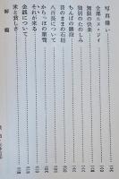 随筆小説の効用　山本周五郎　限定版箱B6判並本　中央大学出版部　昭和37年