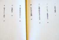 始まりにして終り-埴谷雄高との対話　白川正芳　初版カバ帯美本　文藝春秋社　平成9年