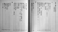 虹と睡蓮（評論集）埴谷雄高　カバ帯B6判美本　未来社　1995年