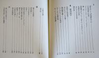 暈と極冠（評論集）埴谷雄高　初版箱帯B6判並本　未来社　1984年