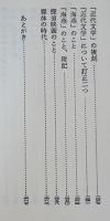 暈と極冠（評論集）埴谷雄高　初版箱帯B6判並本　未来社　1984年